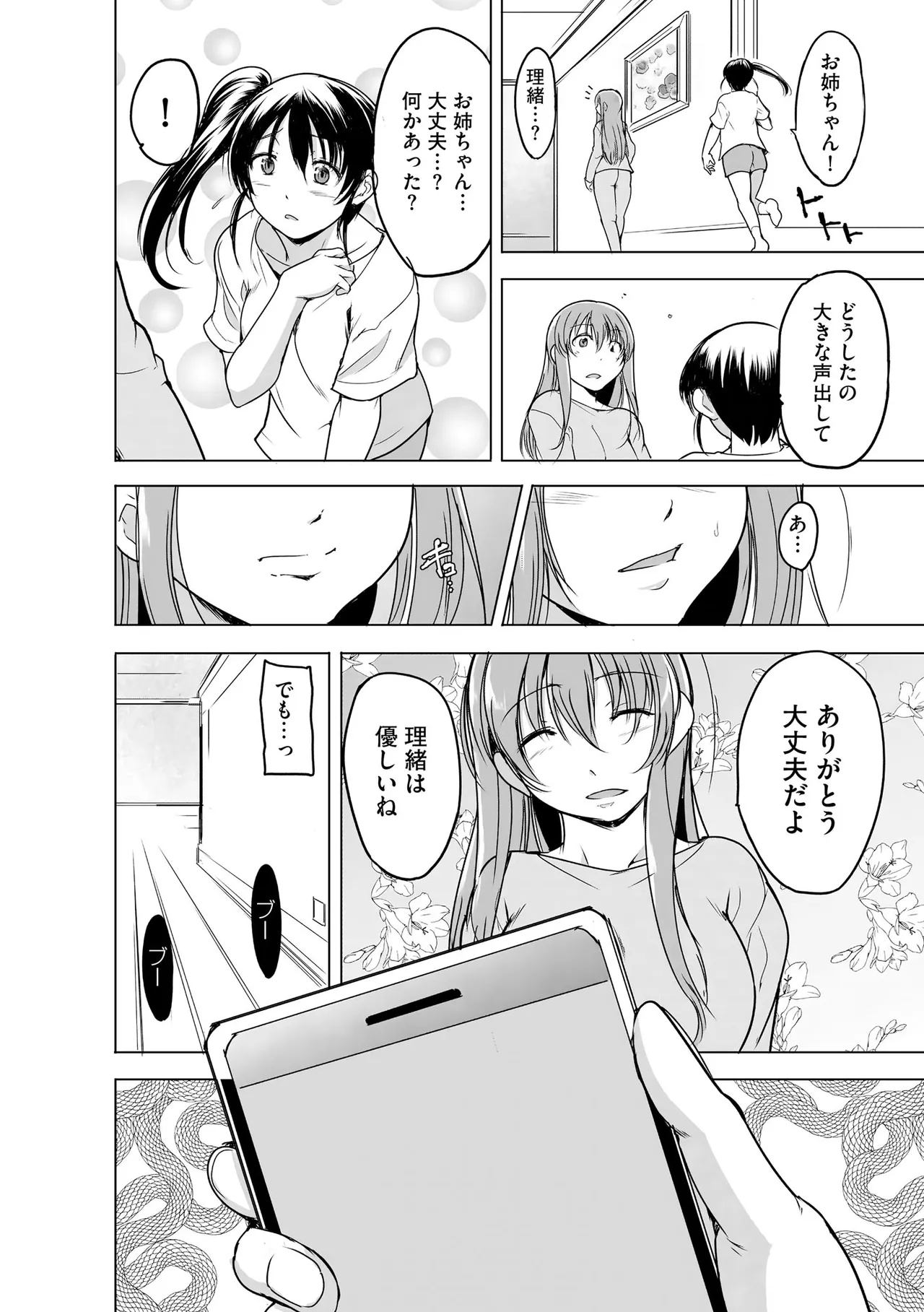 [千葉哲太郎] 隷属契約 [DL版]【FANZA特典＆かきおろし漫画付】 Page.55