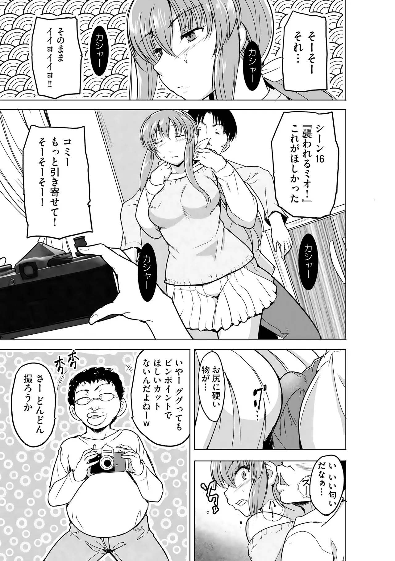 [千葉哲太郎] 隷属契約 [DL版]【FANZA特典＆かきおろし漫画付】 Page.58