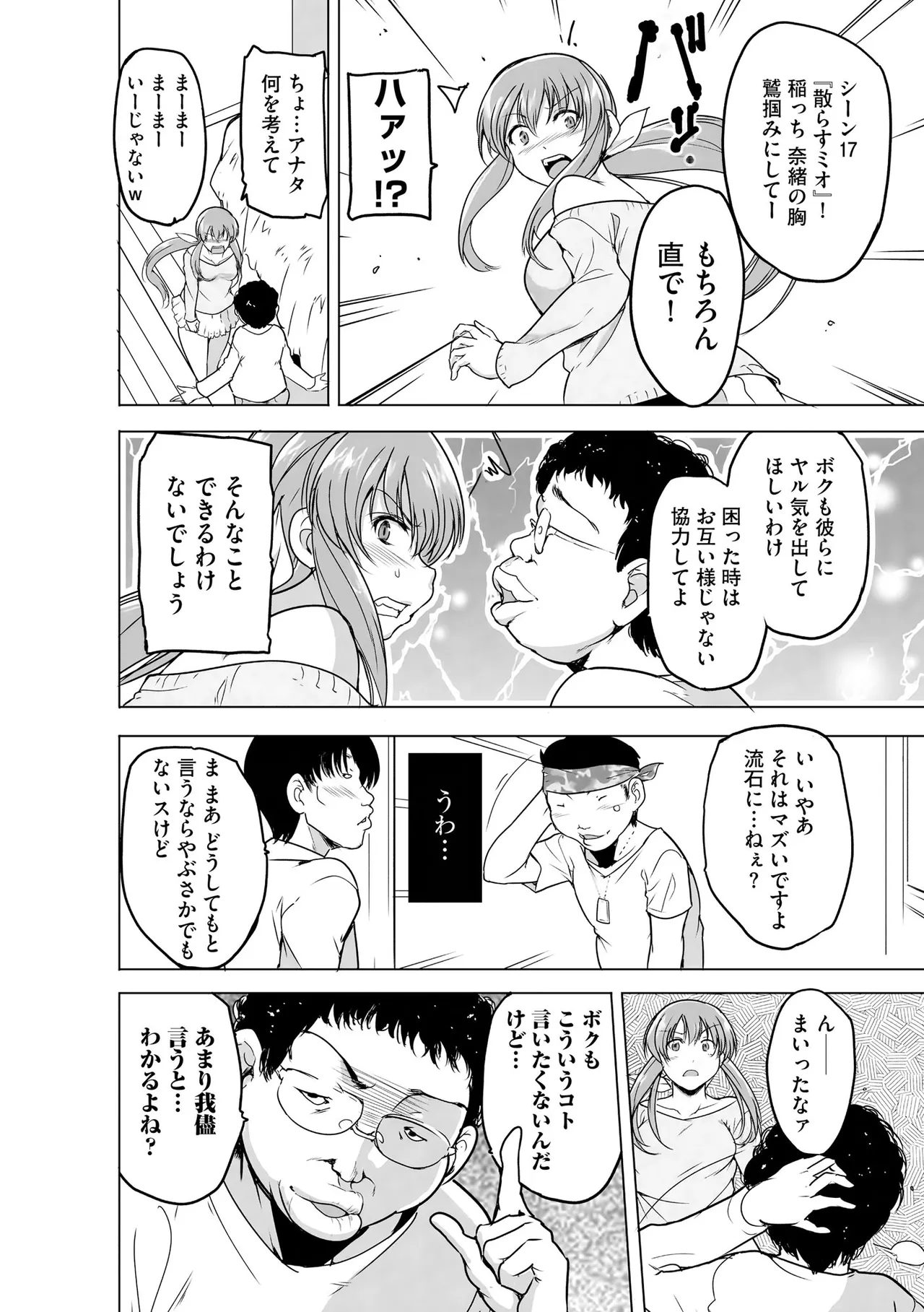 [千葉哲太郎] 隷属契約 [DL版]【FANZA特典＆かきおろし漫画付】 Page.59