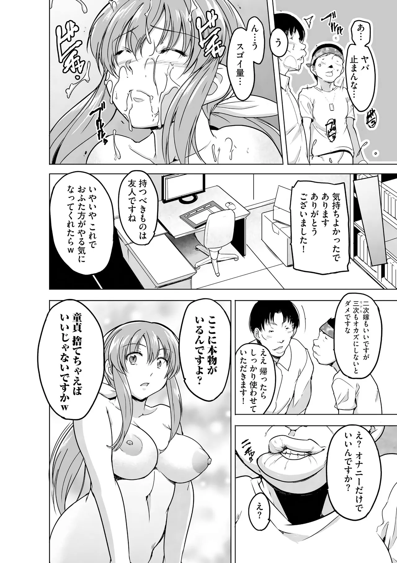 [千葉哲太郎] 隷属契約 [DL版]【FANZA特典＆かきおろし漫画付】 Page.67