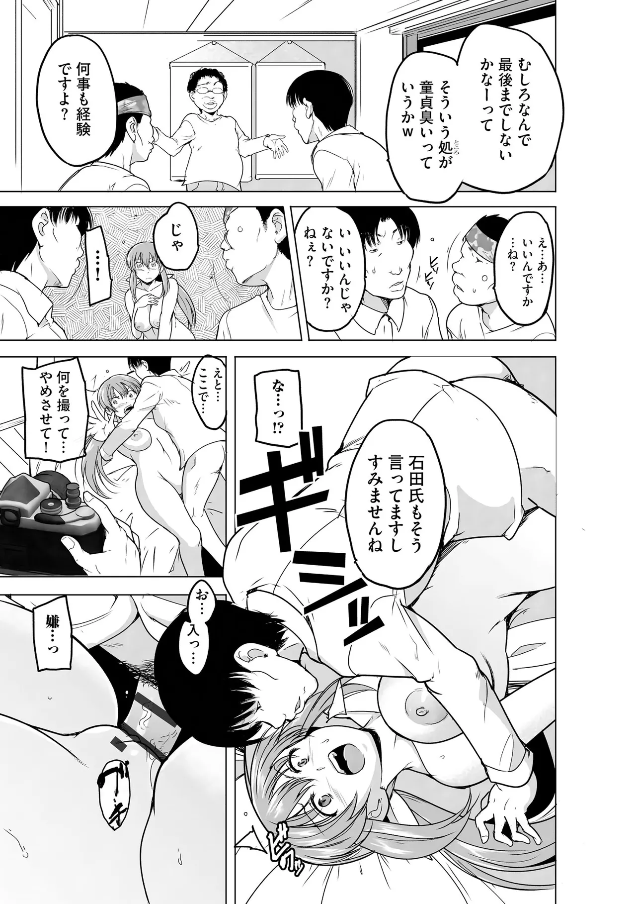 [千葉哲太郎] 隷属契約 [DL版]【FANZA特典＆かきおろし漫画付】 Page.68