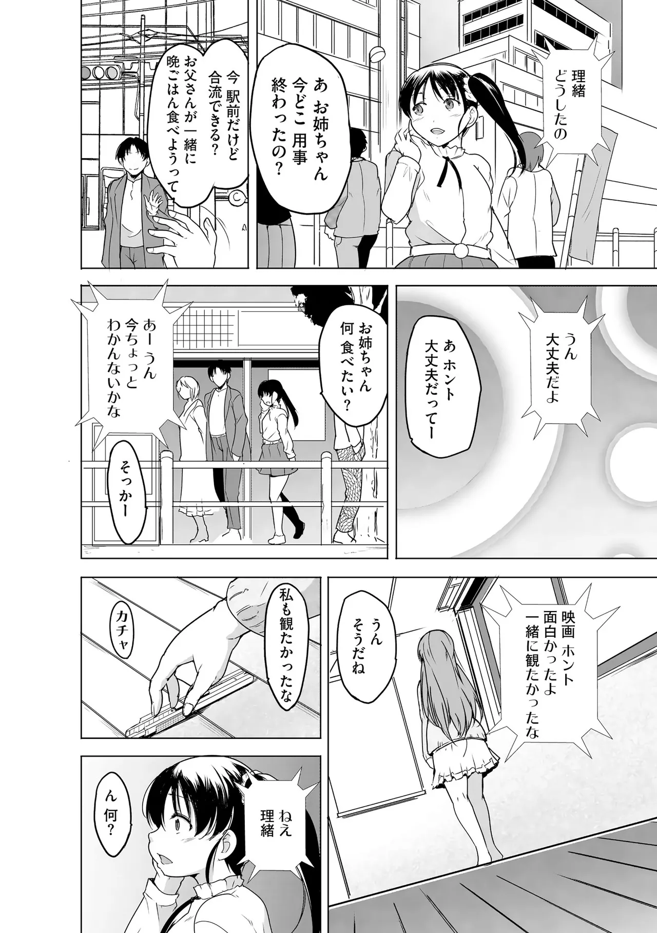 [千葉哲太郎] 隷属契約 [DL版]【FANZA特典＆かきおろし漫画付】 Page.77