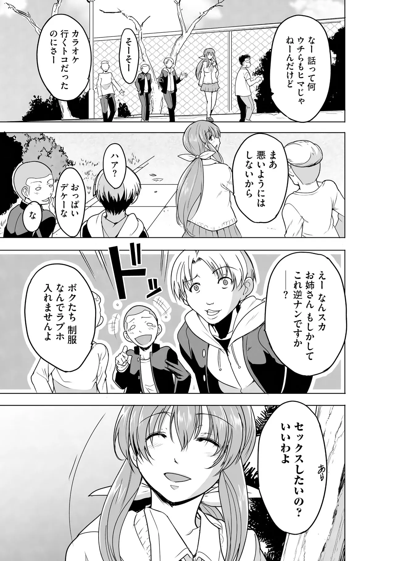 [千葉哲太郎] 隷属契約 [DL版]【FANZA特典＆かきおろし漫画付】 Page.82