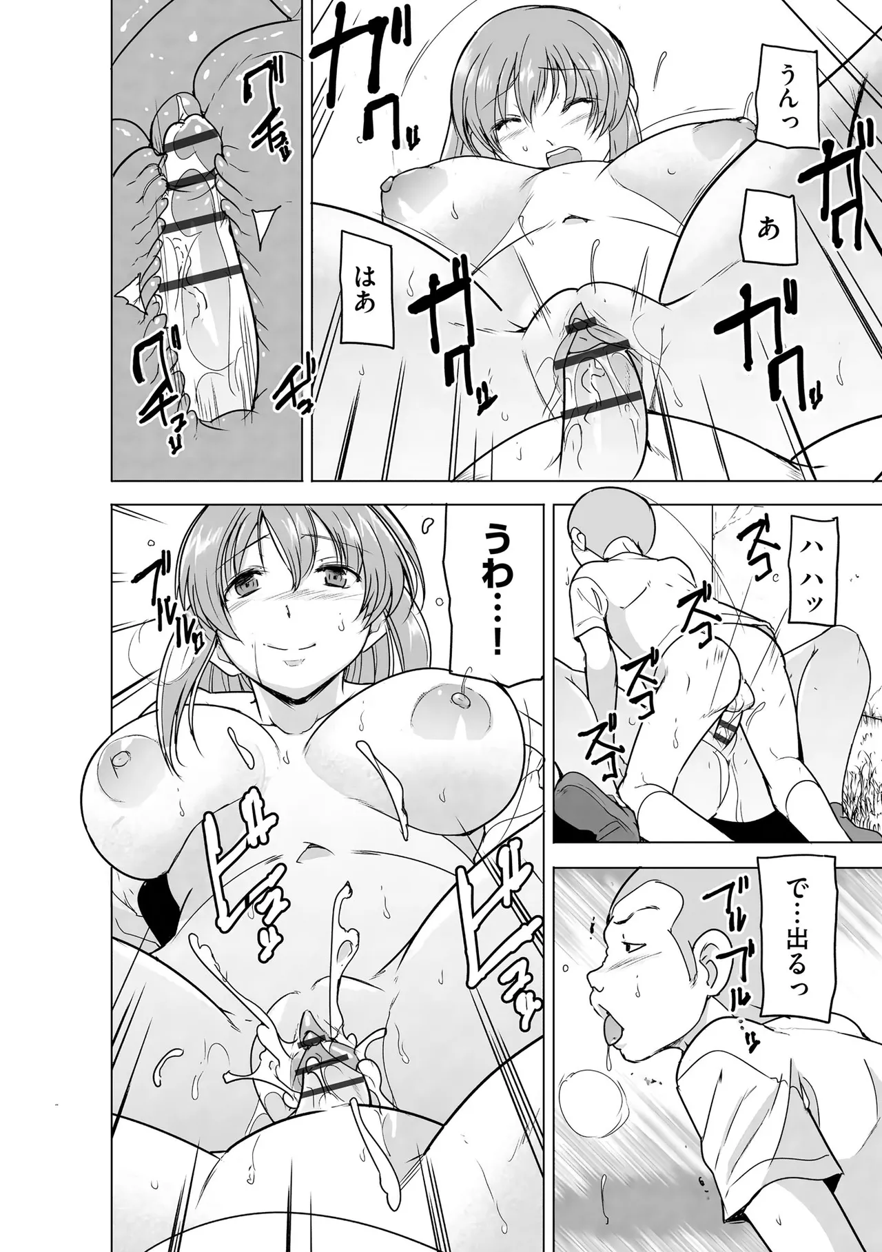 [千葉哲太郎] 隷属契約 [DL版]【FANZA特典＆かきおろし漫画付】 Page.91