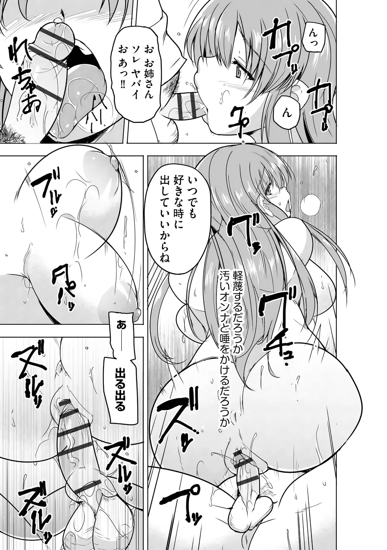 [千葉哲太郎] 隷属契約 [DL版]【FANZA特典＆かきおろし漫画付】 Page.94