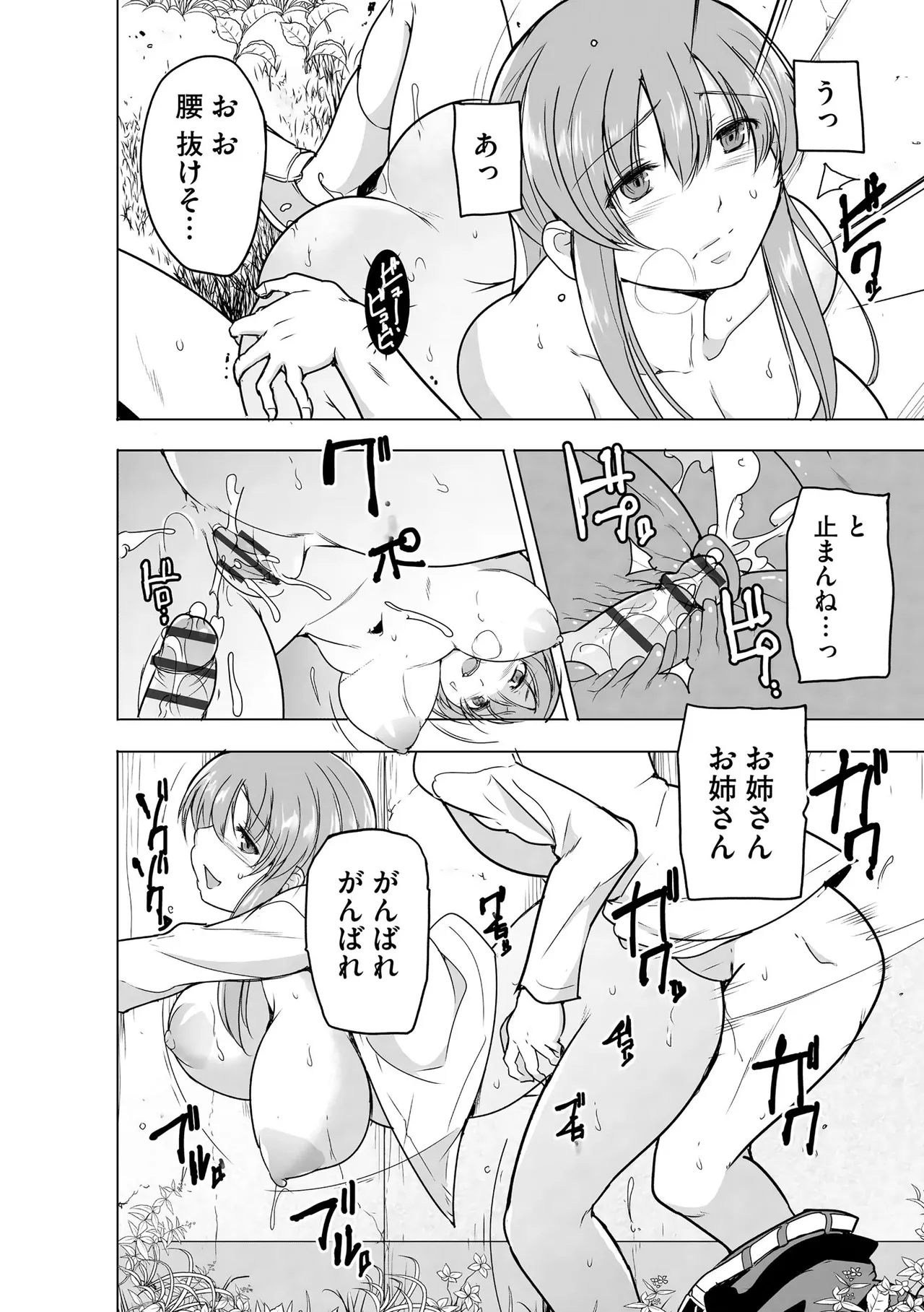 [千葉哲太郎] 隷属契約 [DL版]【FANZA特典＆かきおろし漫画付】 Page.95