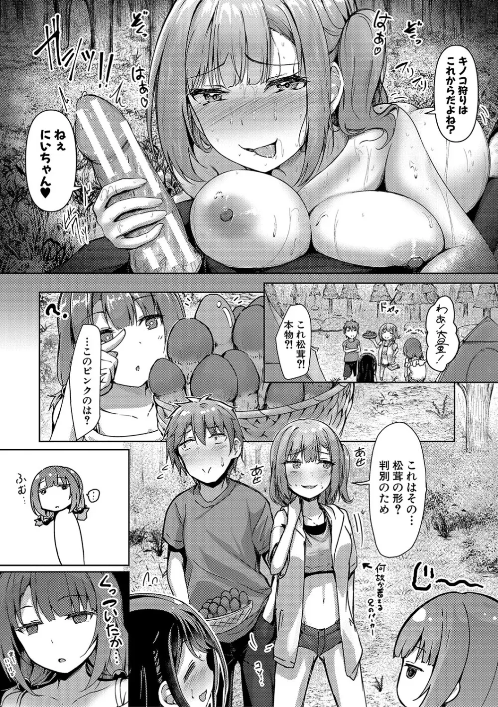 実の妹が俺に冷たいので、妹の友達に生中出ししちゃいました Page.103