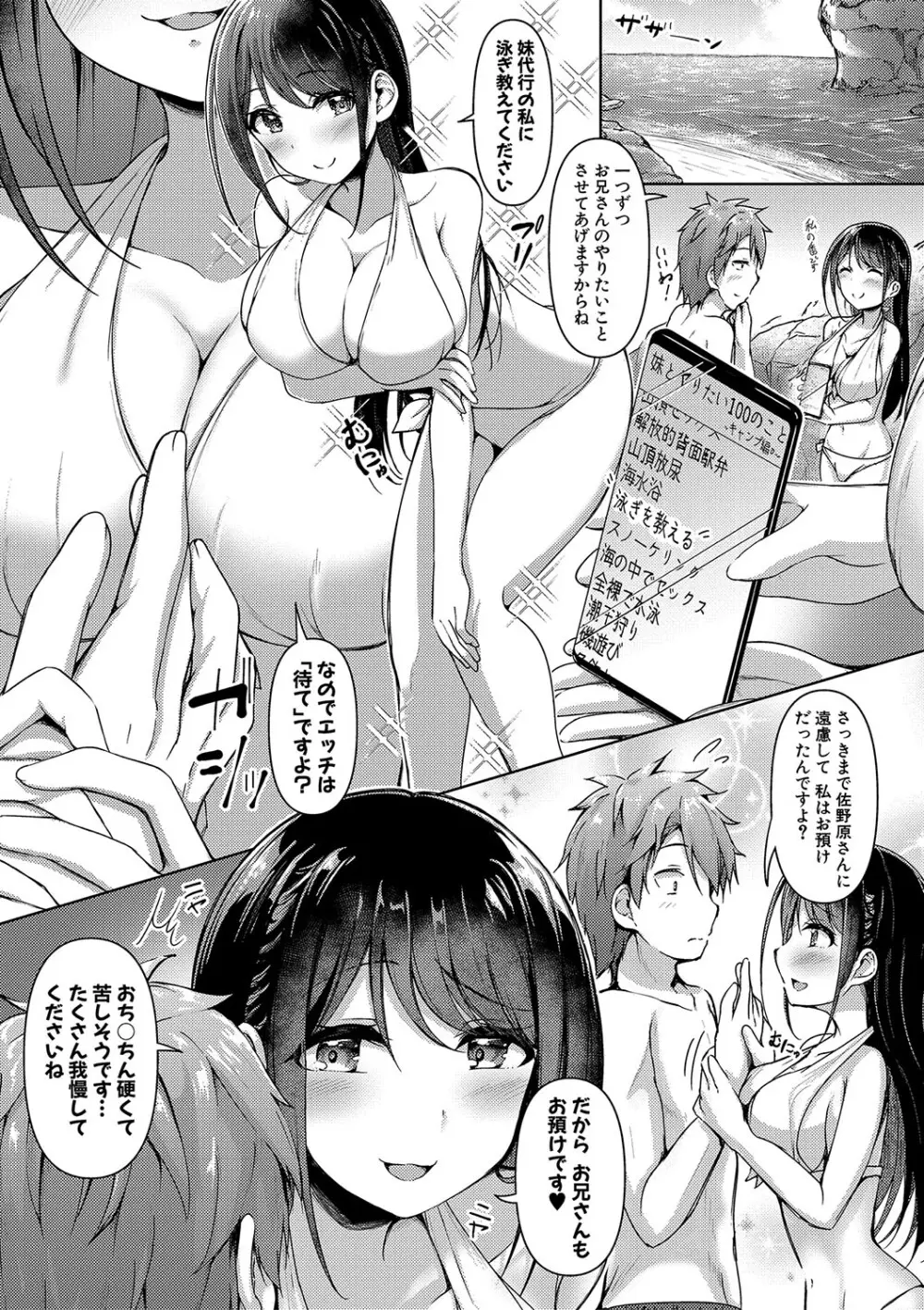 実の妹が俺に冷たいので、妹の友達に生中出ししちゃいました Page.104