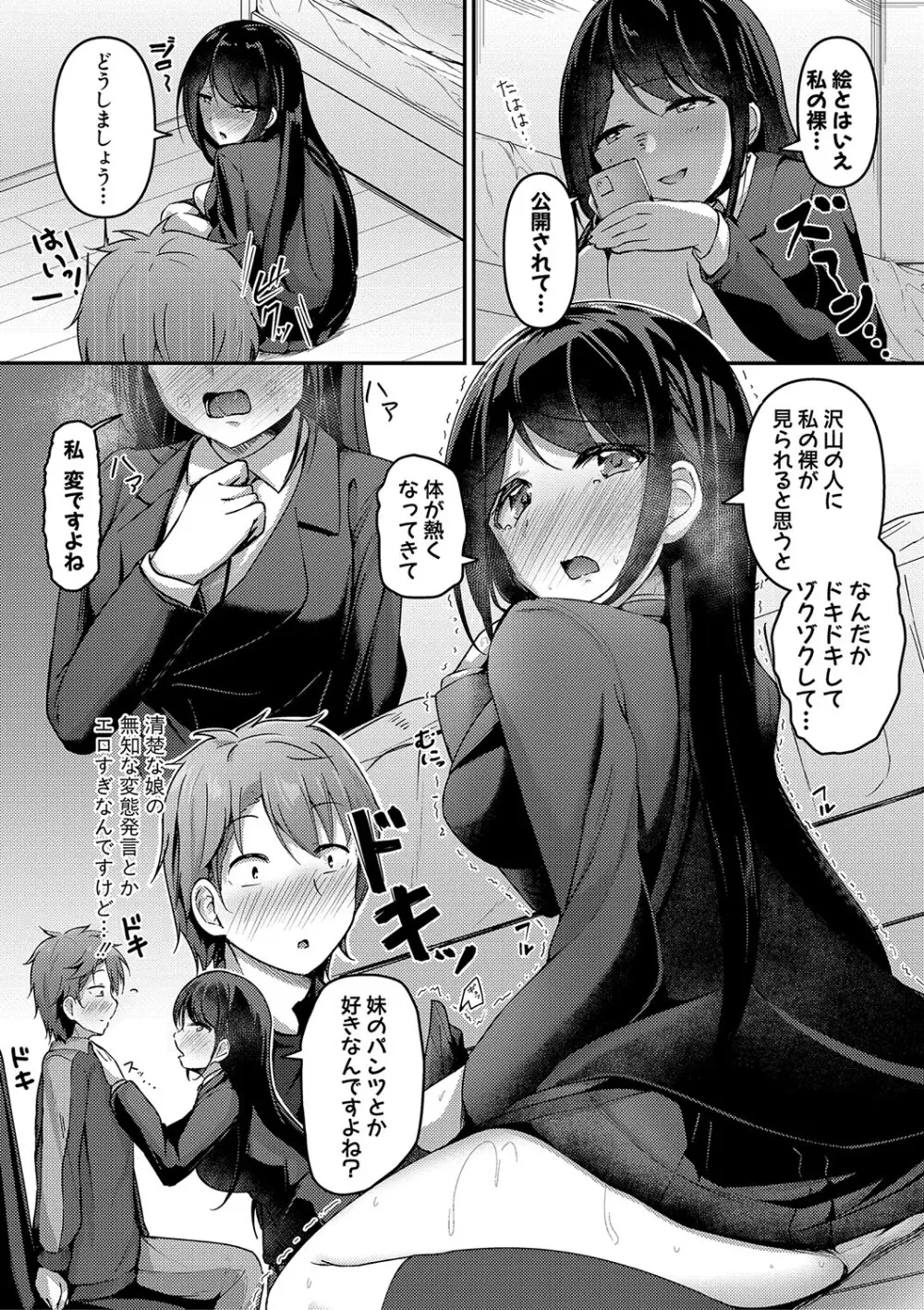 実の妹が俺に冷たいので、妹の友達に生中出ししちゃいました Page.12