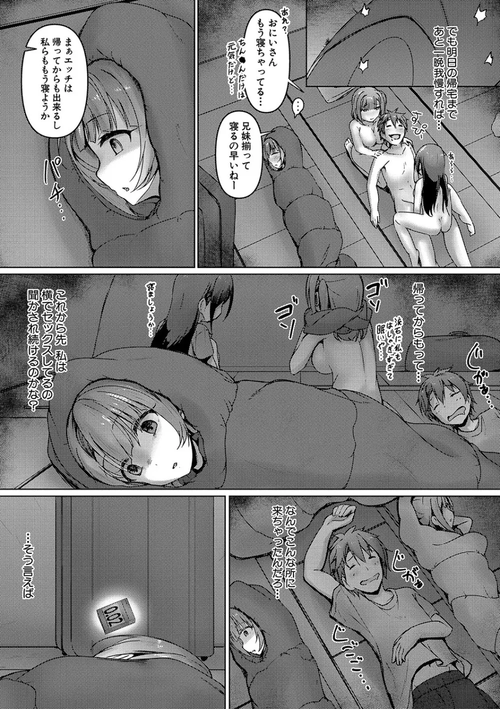 実の妹が俺に冷たいので、妹の友達に生中出ししちゃいました Page.124