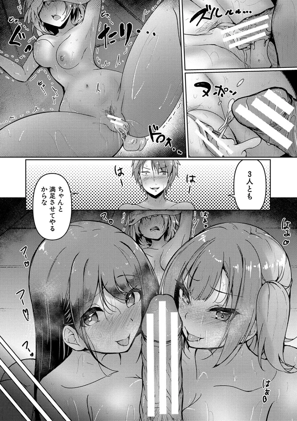 実の妹が俺に冷たいので、妹の友達に生中出ししちゃいました Page.148