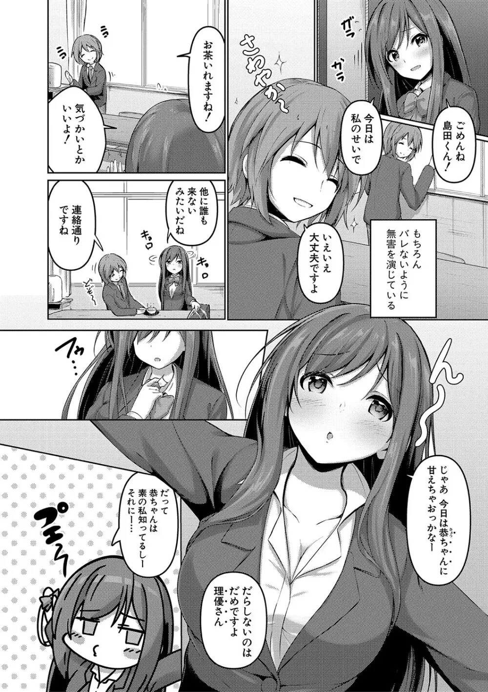 実の妹が俺に冷たいので、妹の友達に生中出ししちゃいました Page.151