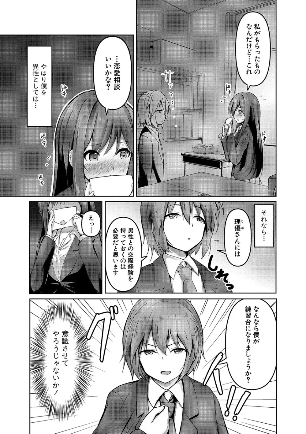 実の妹が俺に冷たいので、妹の友達に生中出ししちゃいました Page.156