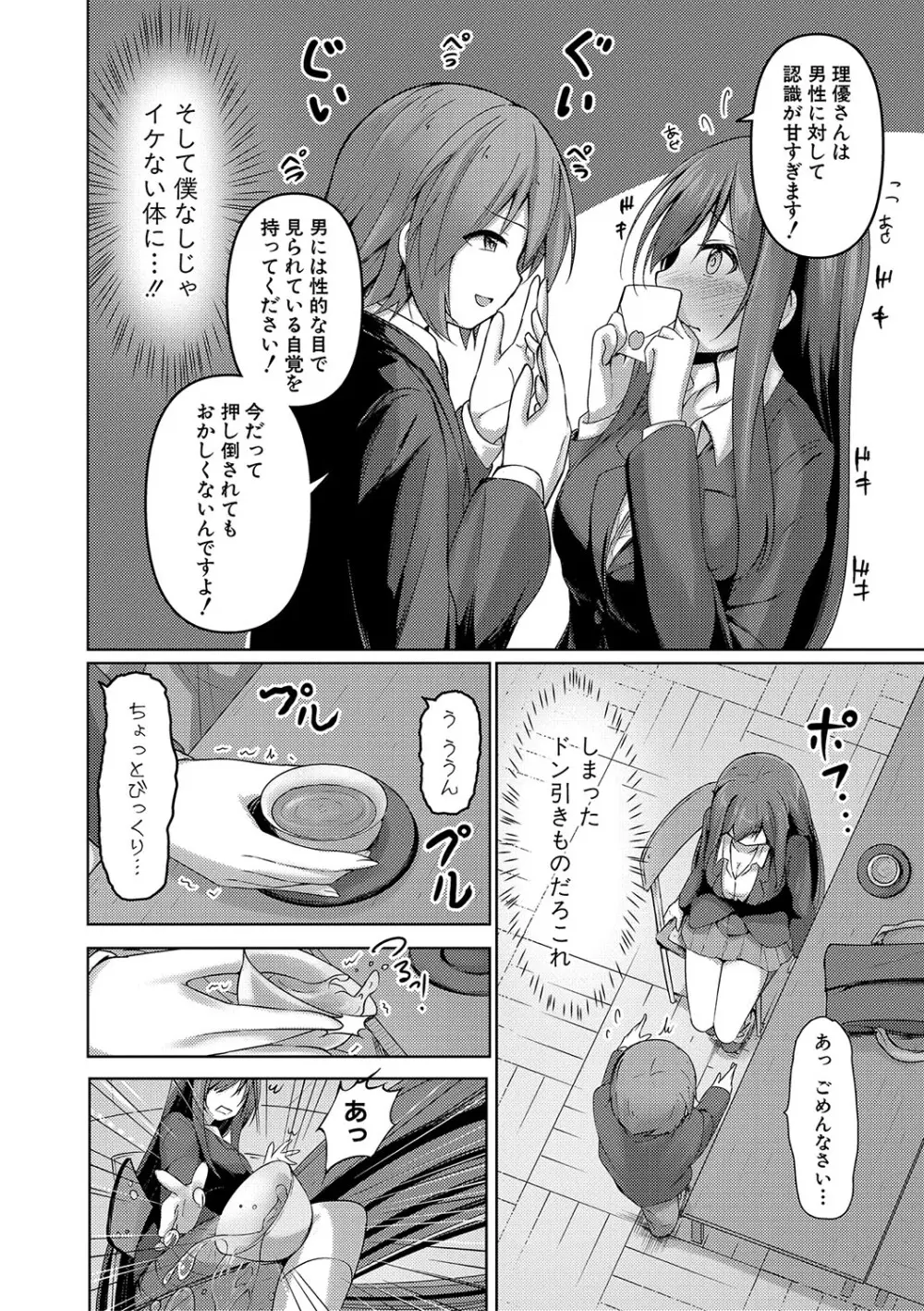 実の妹が俺に冷たいので、妹の友達に生中出ししちゃいました Page.157