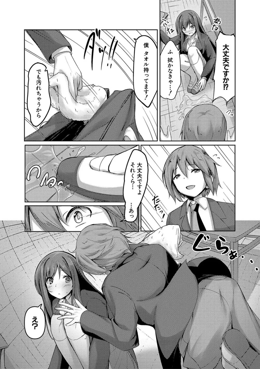 実の妹が俺に冷たいので、妹の友達に生中出ししちゃいました Page.158