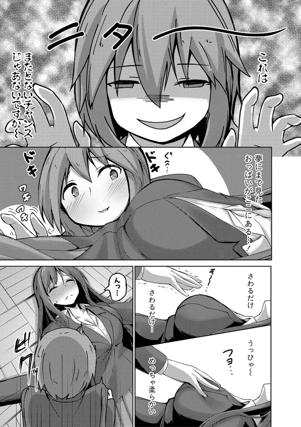 実の妹が俺に冷たいので、妹の友達に生中出ししちゃいました Page.160