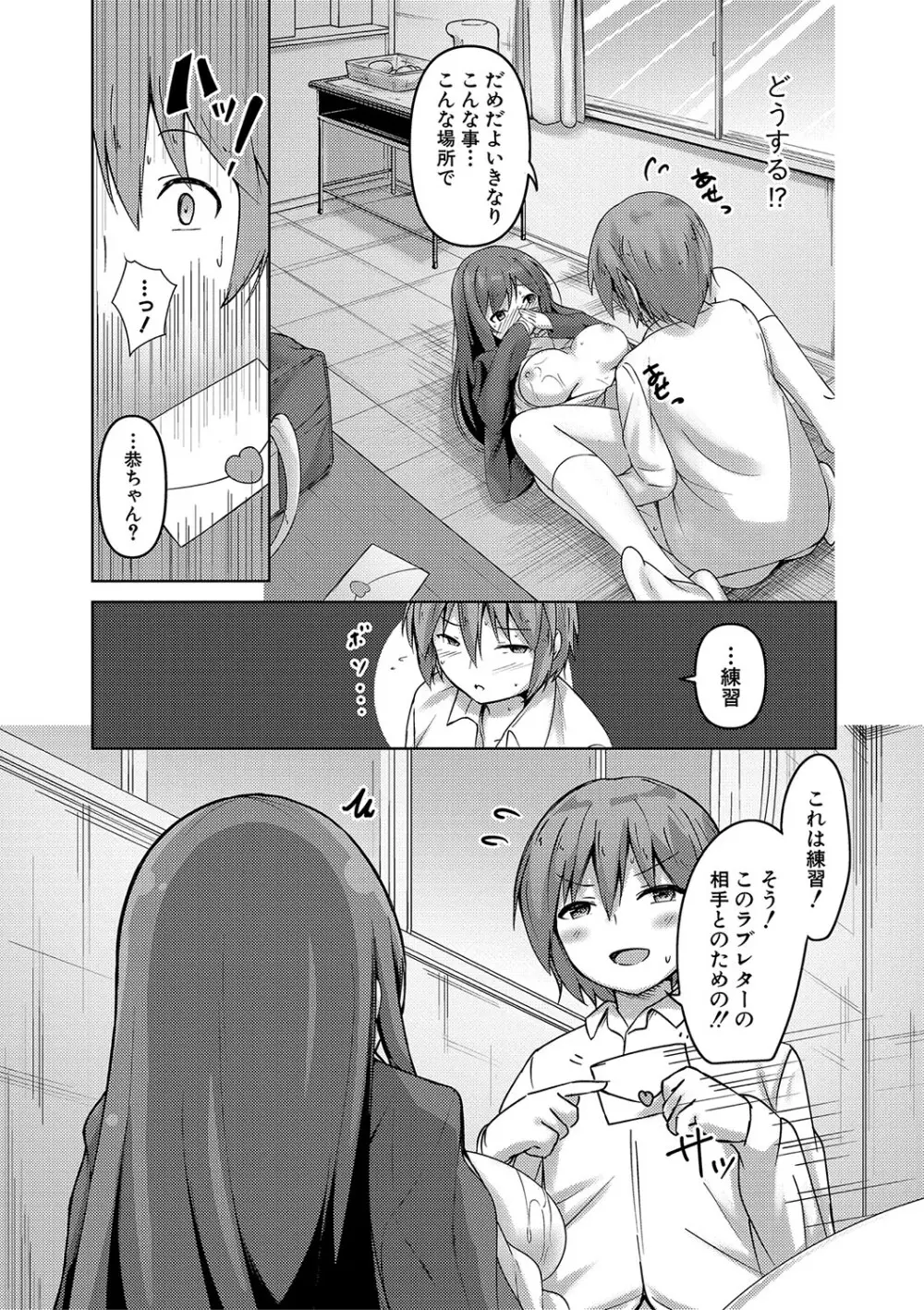 実の妹が俺に冷たいので、妹の友達に生中出ししちゃいました Page.170