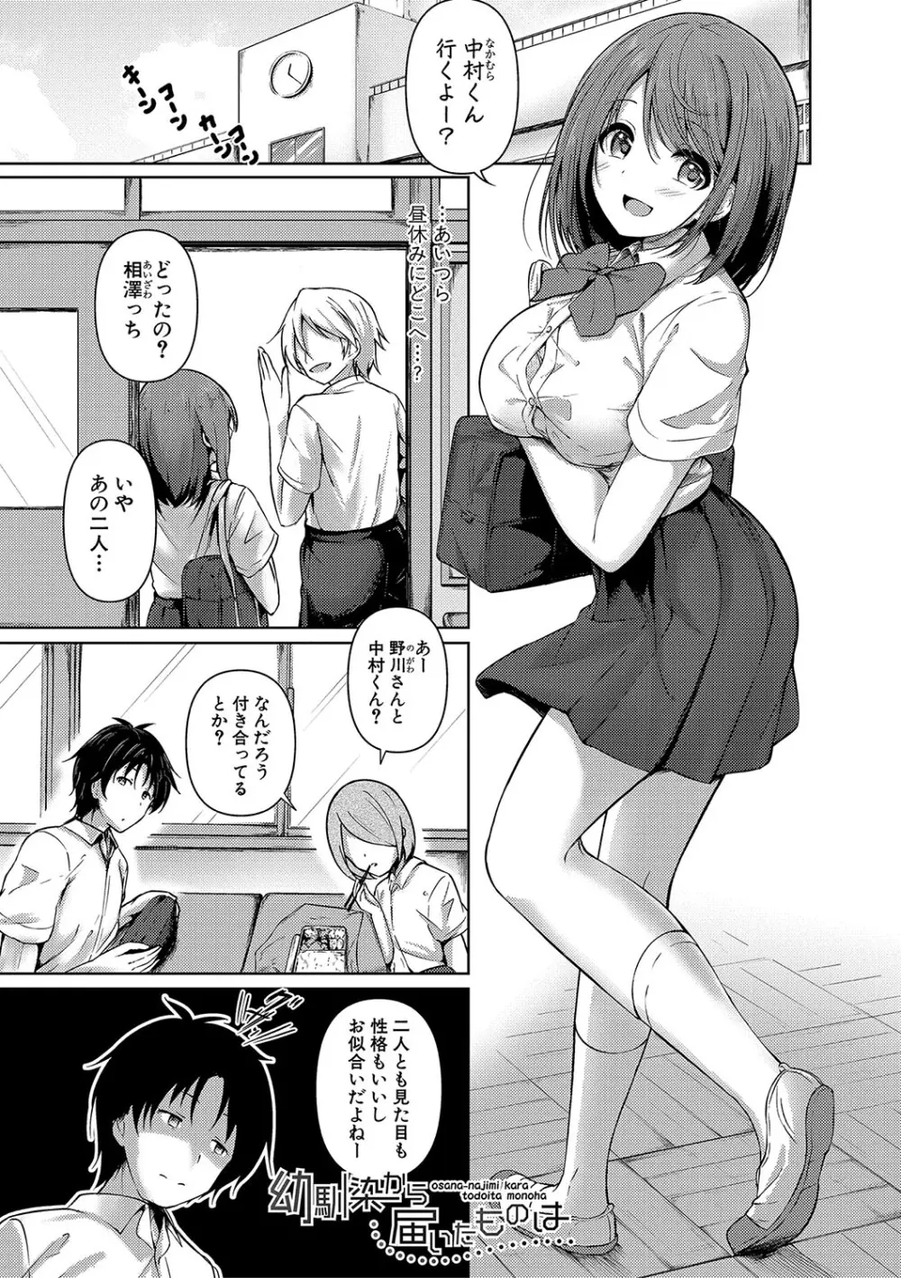 実の妹が俺に冷たいので、妹の友達に生中出ししちゃいました Page.184