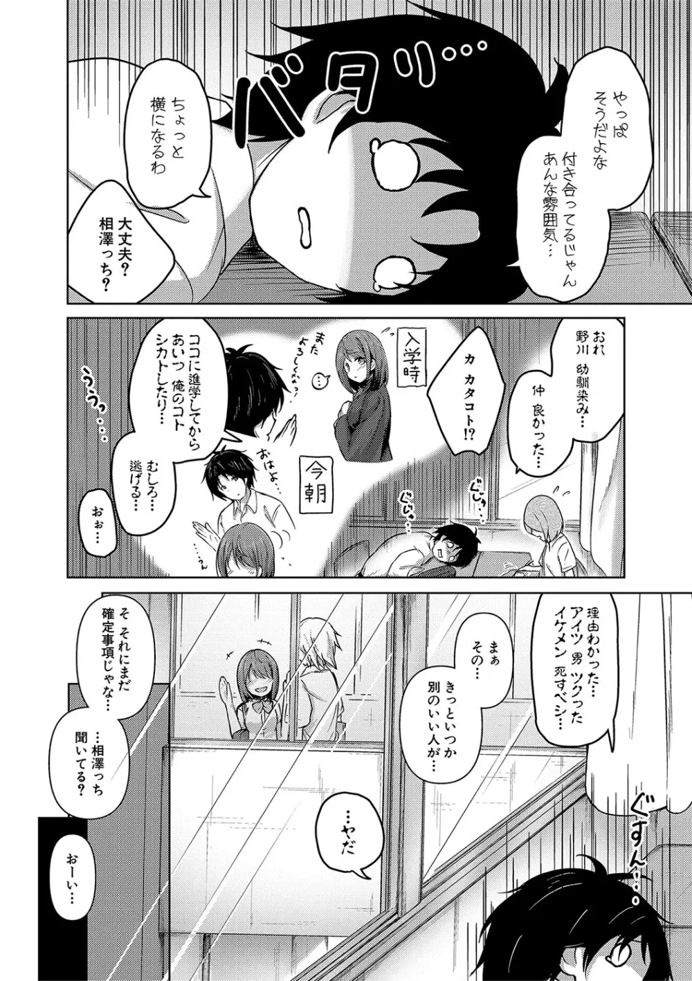 実の妹が俺に冷たいので、妹の友達に生中出ししちゃいました Page.185