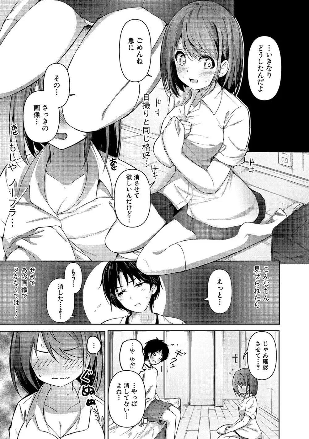 実の妹が俺に冷たいので、妹の友達に生中出ししちゃいました Page.188