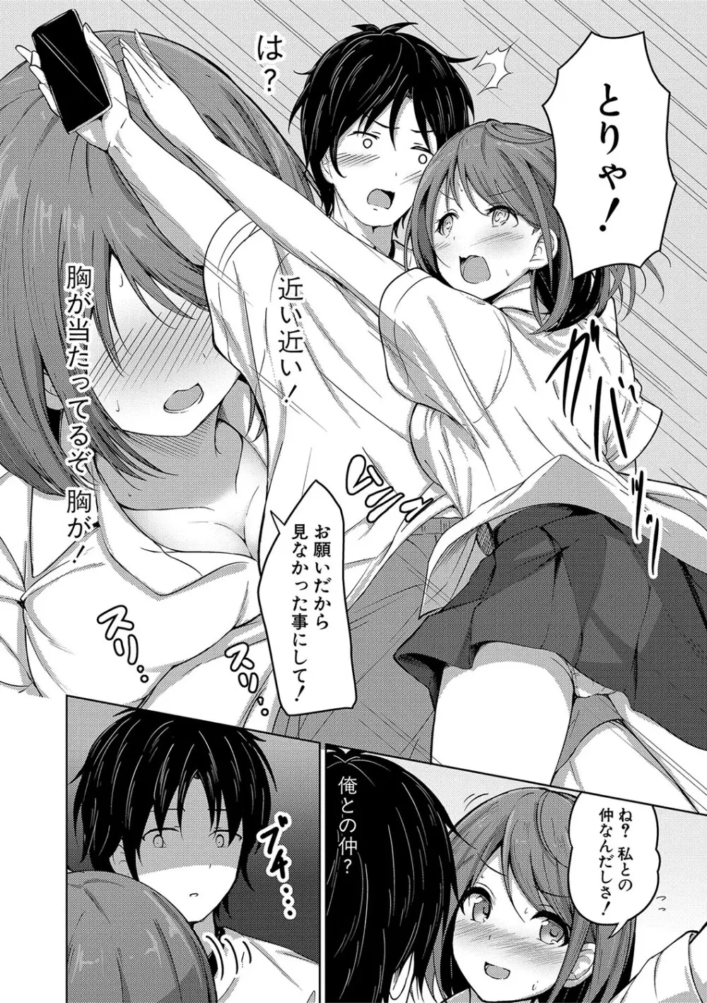 実の妹が俺に冷たいので、妹の友達に生中出ししちゃいました Page.189