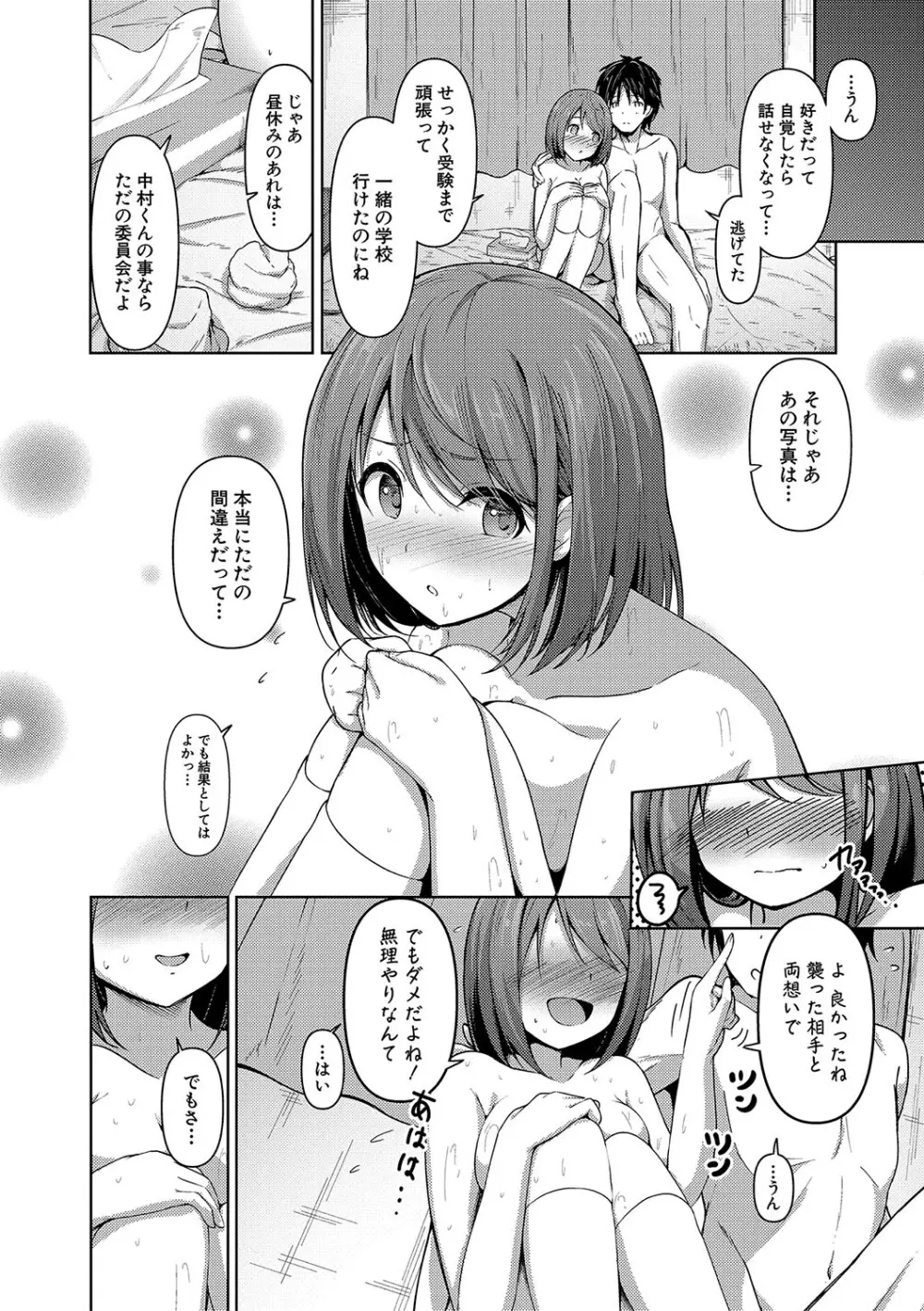 実の妹が俺に冷たいので、妹の友達に生中出ししちゃいました Page.199