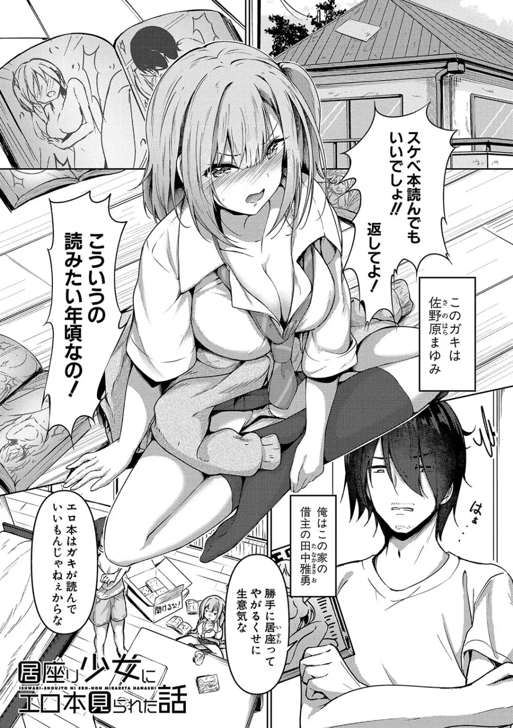 実の妹が俺に冷たいので、妹の友達に生中出ししちゃいました Page.34