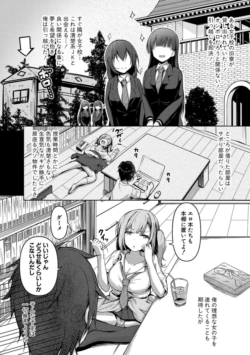 実の妹が俺に冷たいので、妹の友達に生中出ししちゃいました Page.35