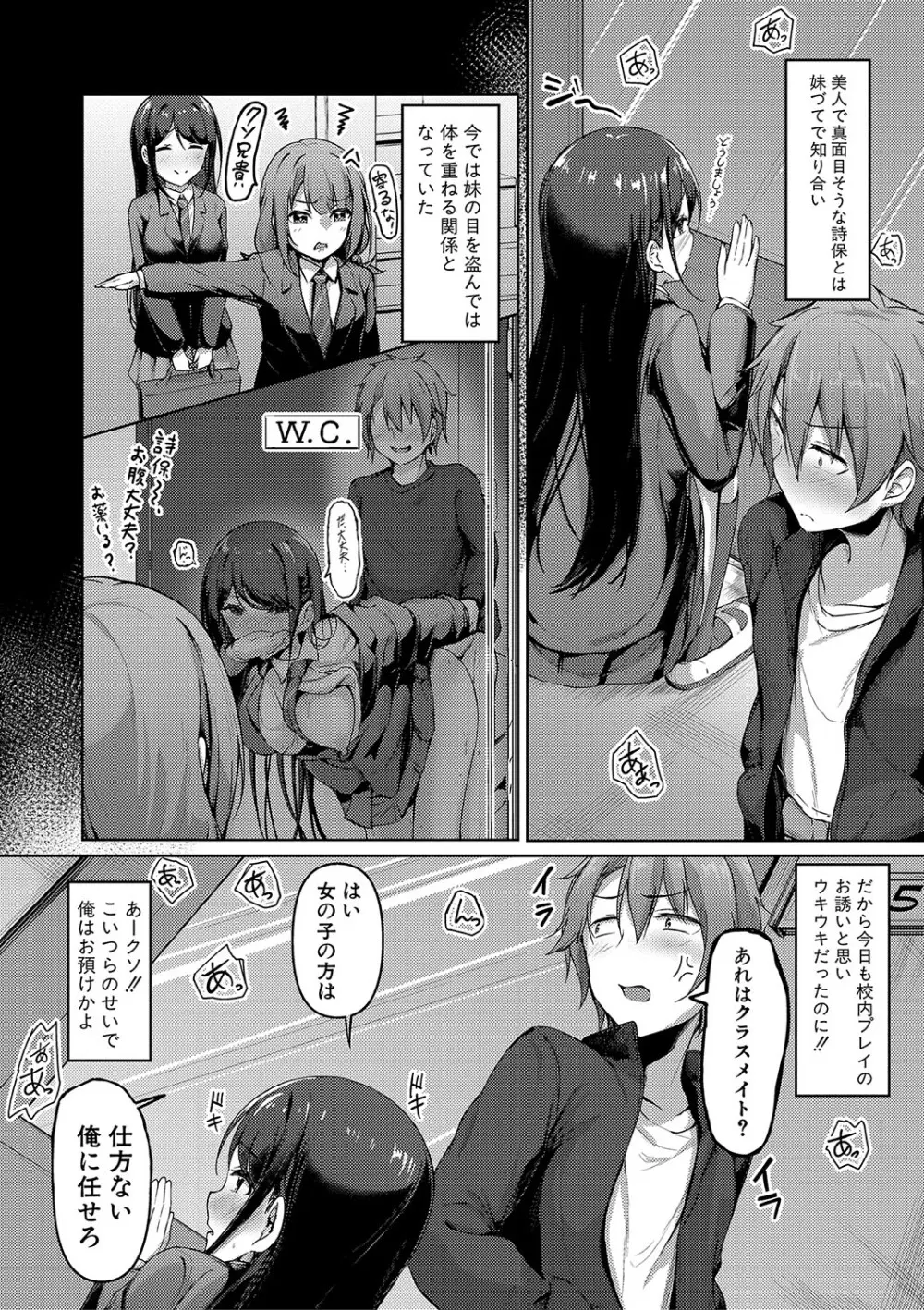 実の妹が俺に冷たいので、妹の友達に生中出ししちゃいました Page.71