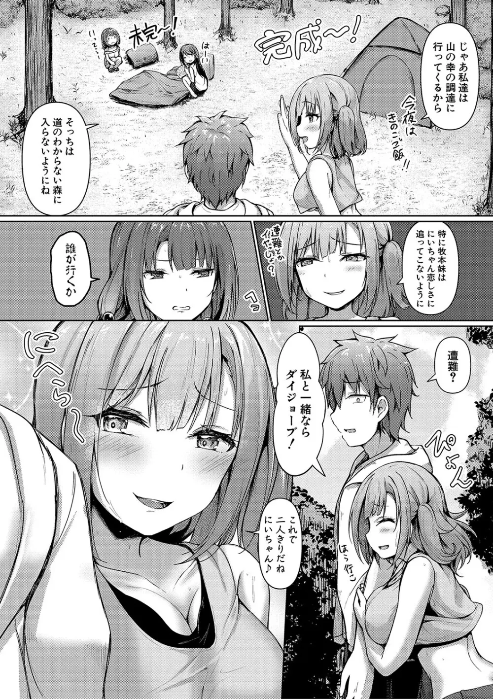 実の妹が俺に冷たいので、妹の友達に生中出ししちゃいました Page.97