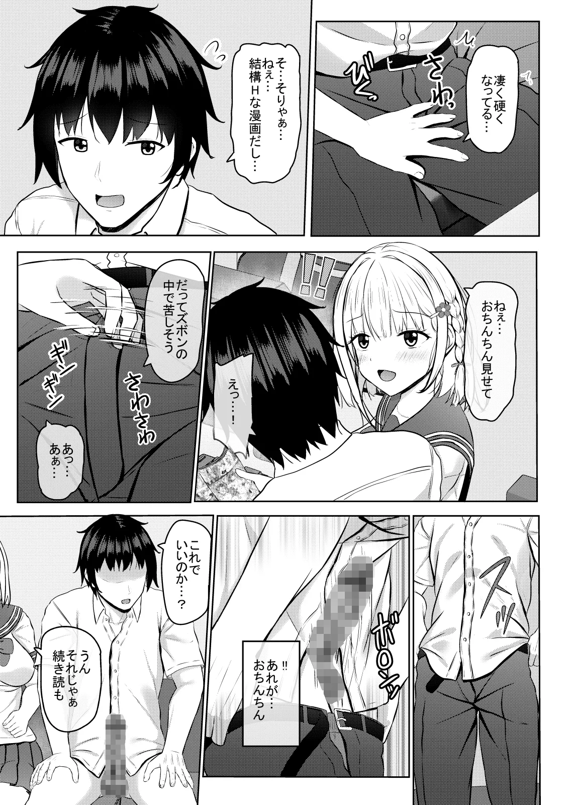 Hに興味を持ったjk元カノと漫画喫茶で再会!? Page.11