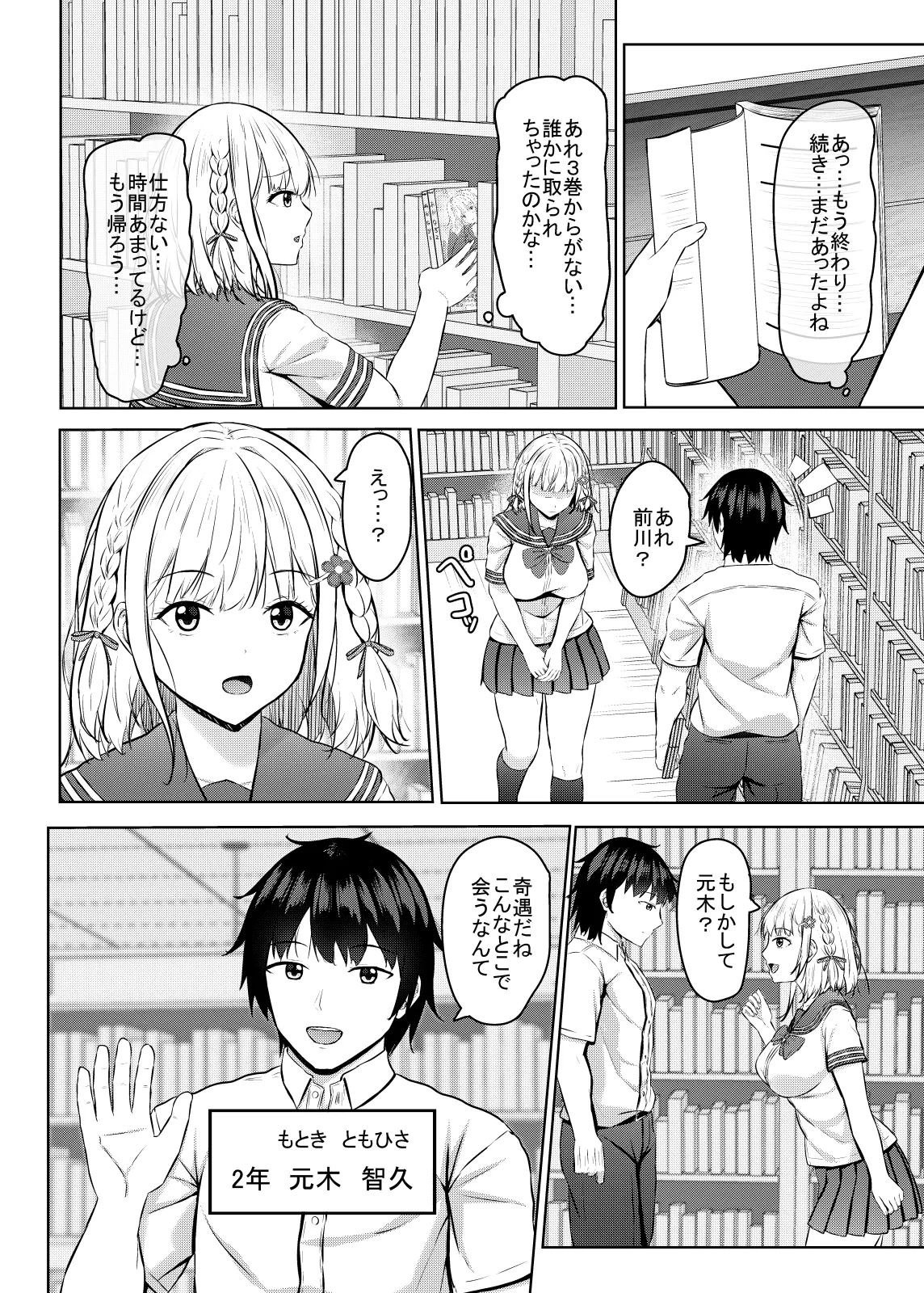 Hに興味を持ったjk元カノと漫画喫茶で再会!? Page.6