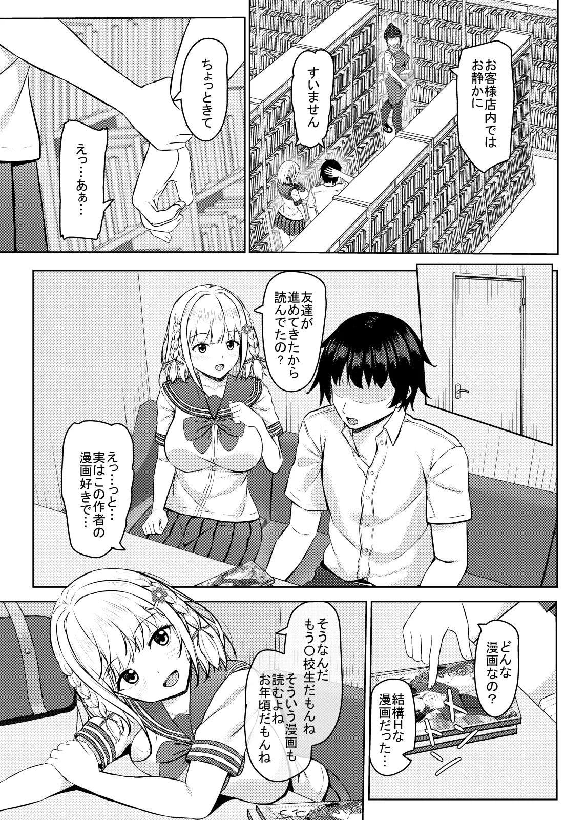 Hに興味を持ったjk元カノと漫画喫茶で再会!? Page.9