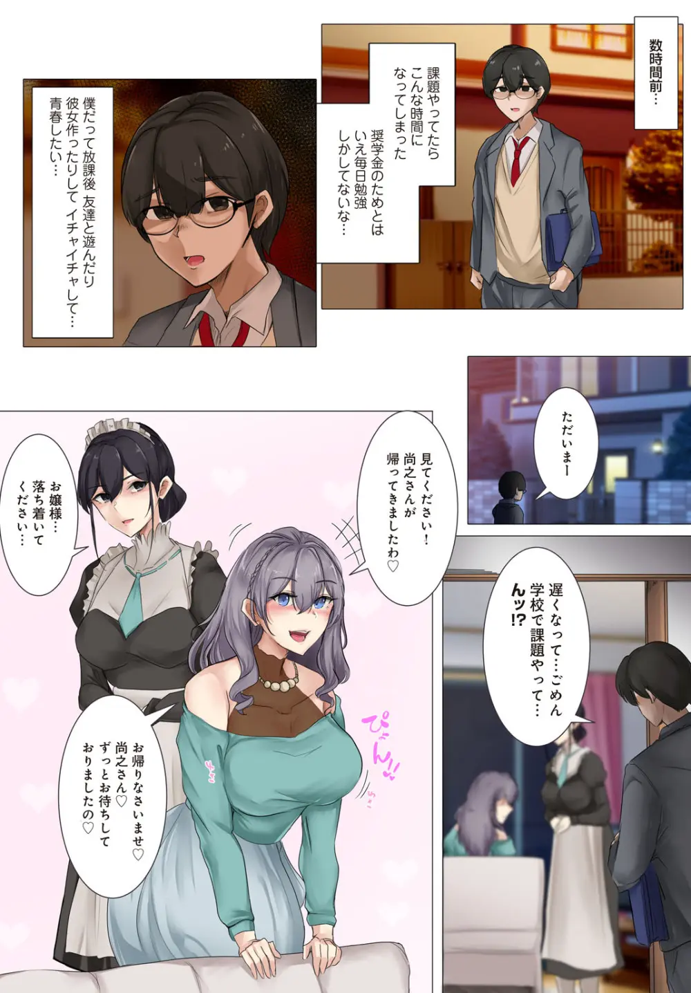 嬢様とメイドと僕〜僕の童貞はお嬢様に買い取られました〜【R18版】 Page.4