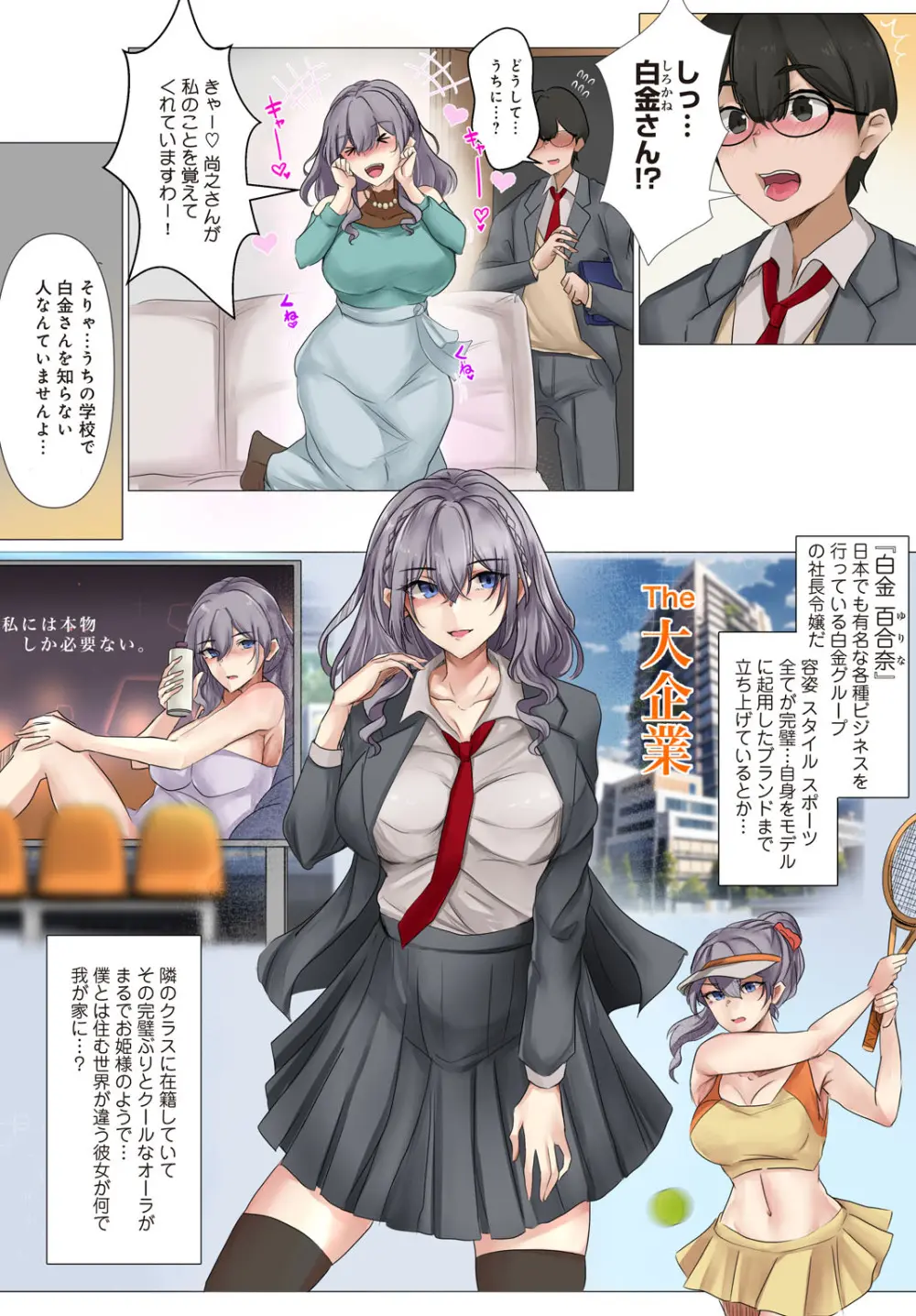 嬢様とメイドと僕〜僕の童貞はお嬢様に買い取られました〜【R18版】 Page.5