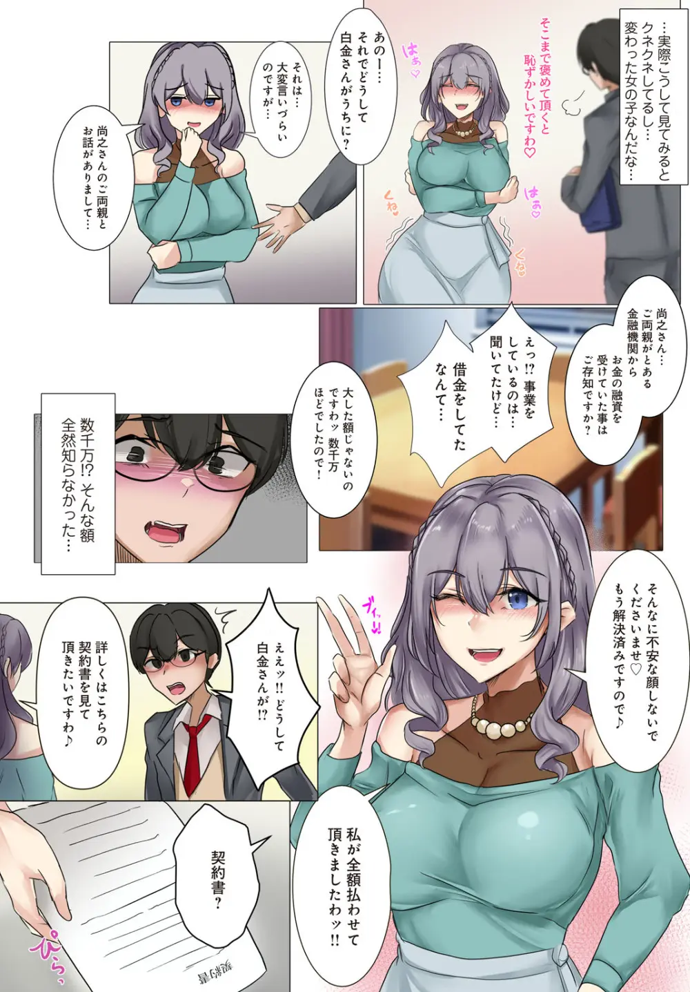 嬢様とメイドと僕〜僕の童貞はお嬢様に買い取られました〜【R18版】 Page.6