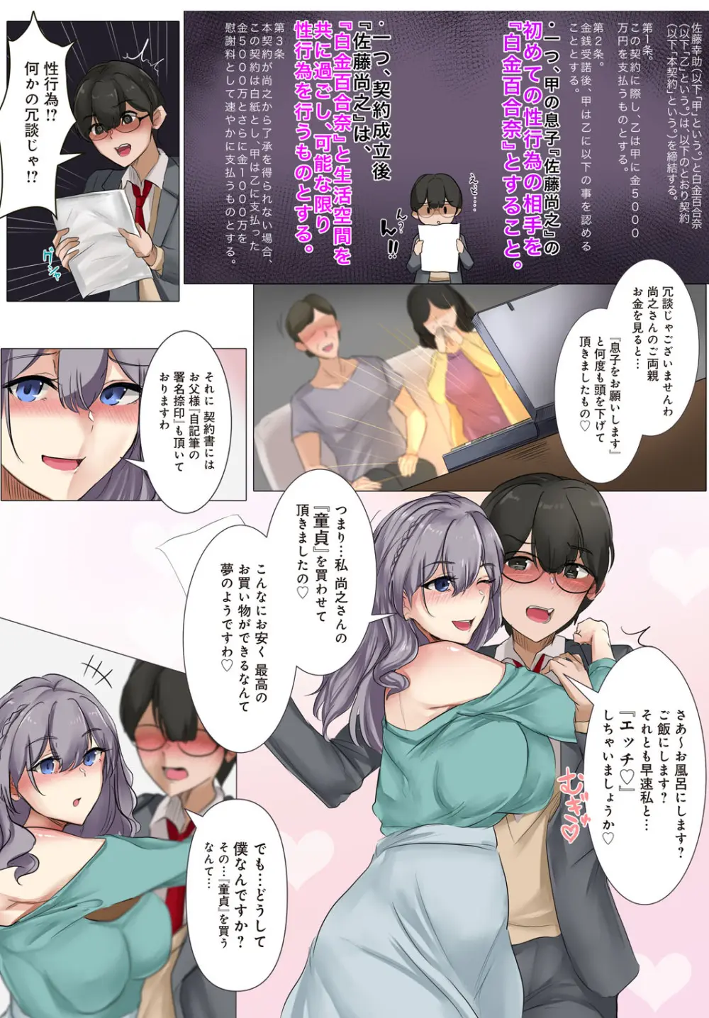 嬢様とメイドと僕〜僕の童貞はお嬢様に買い取られました〜【R18版】 Page.7