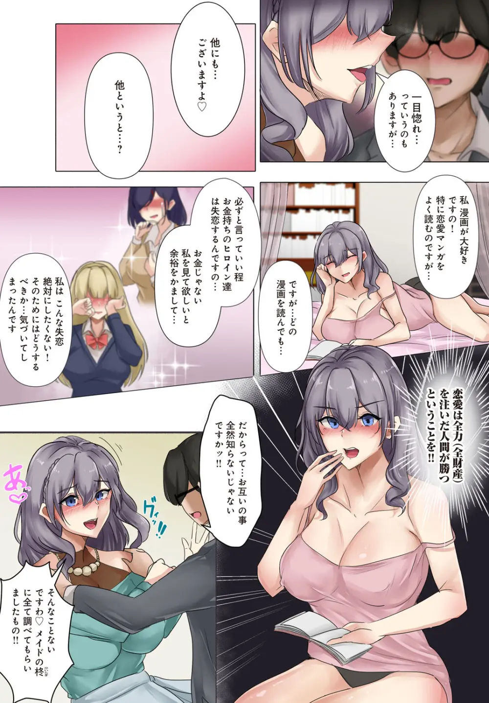 嬢様とメイドと僕〜僕の童貞はお嬢様に買い取られました〜【R18版】 Page.8