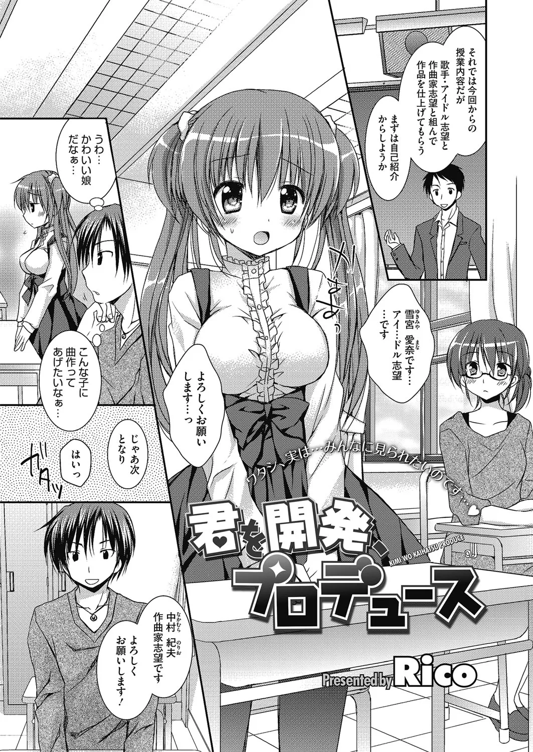 ねえ、一緒にシよ♥ Page.22