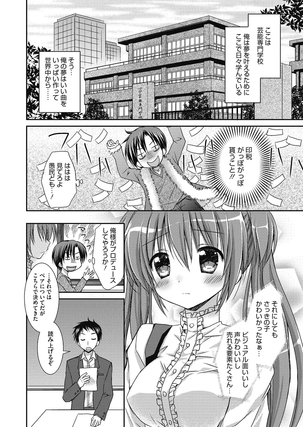 ねえ、一緒にシよ♥ Page.23