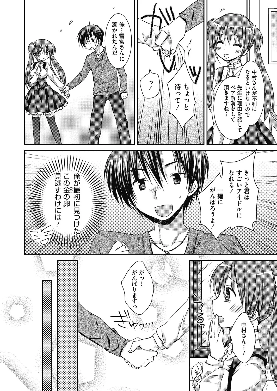 ねえ、一緒にシよ♥ Page.25