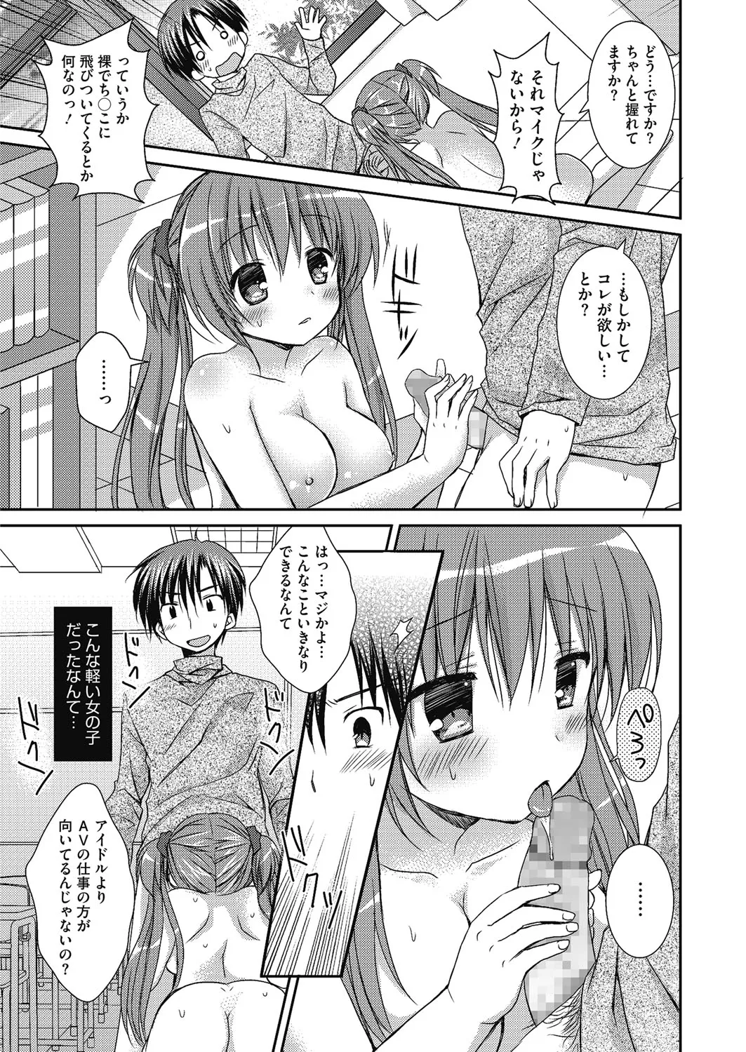 ねえ、一緒にシよ♥ Page.28