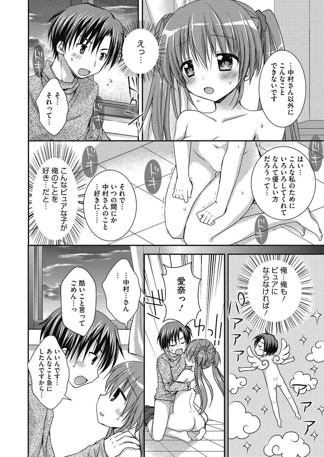 ねえ、一緒にシよ♥ Page.29