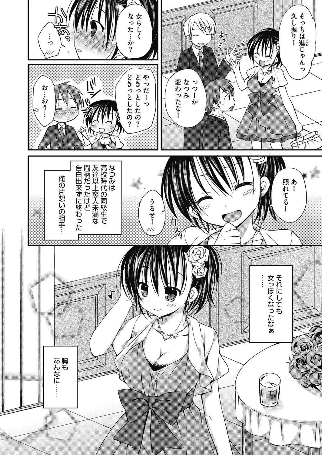 ねえ、一緒にシよ♥ Page.3