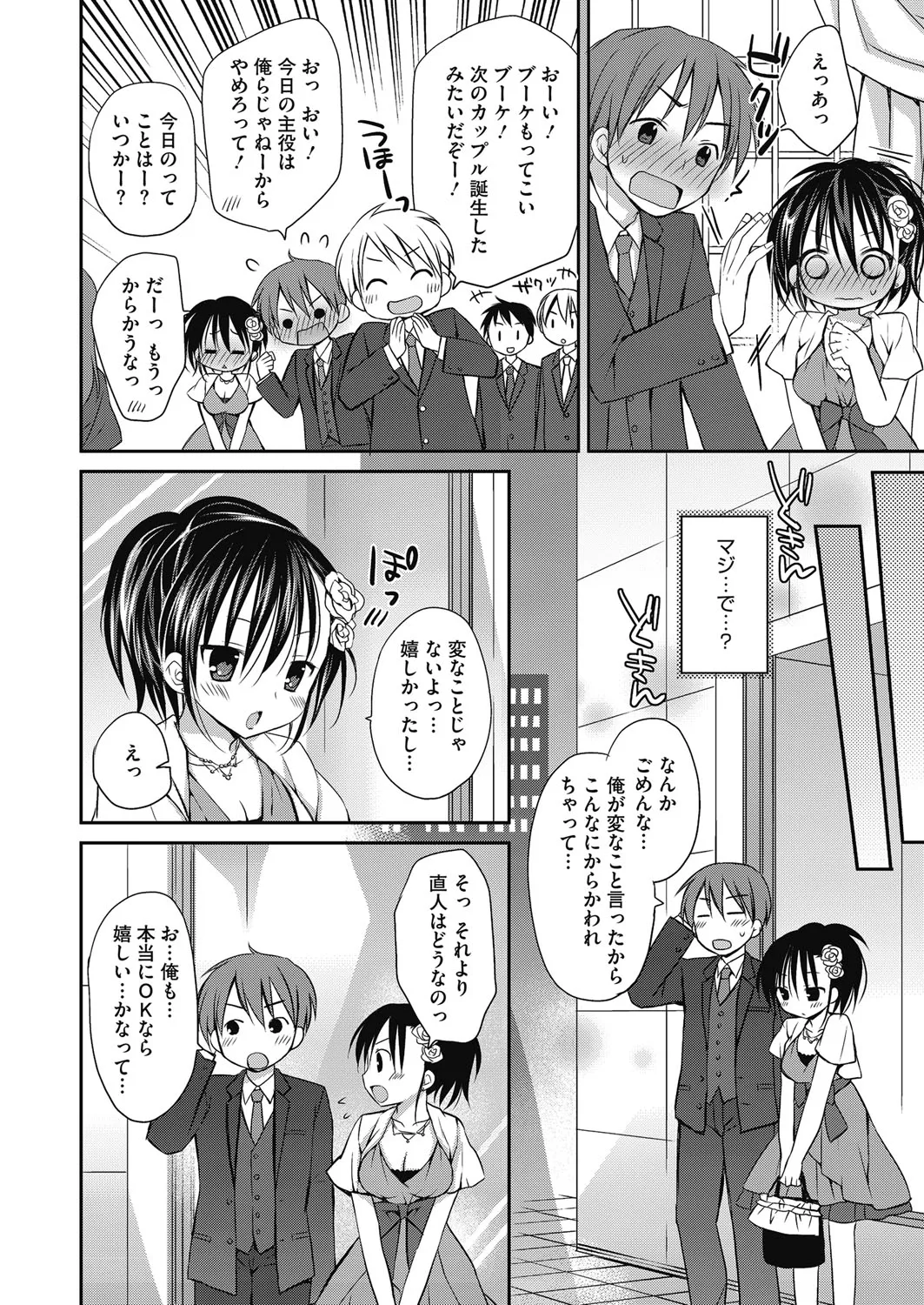 ねえ、一緒にシよ♥ Page.5