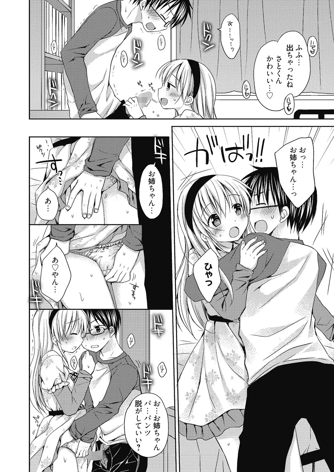 ねえ、一緒にシよ♥ Page.53