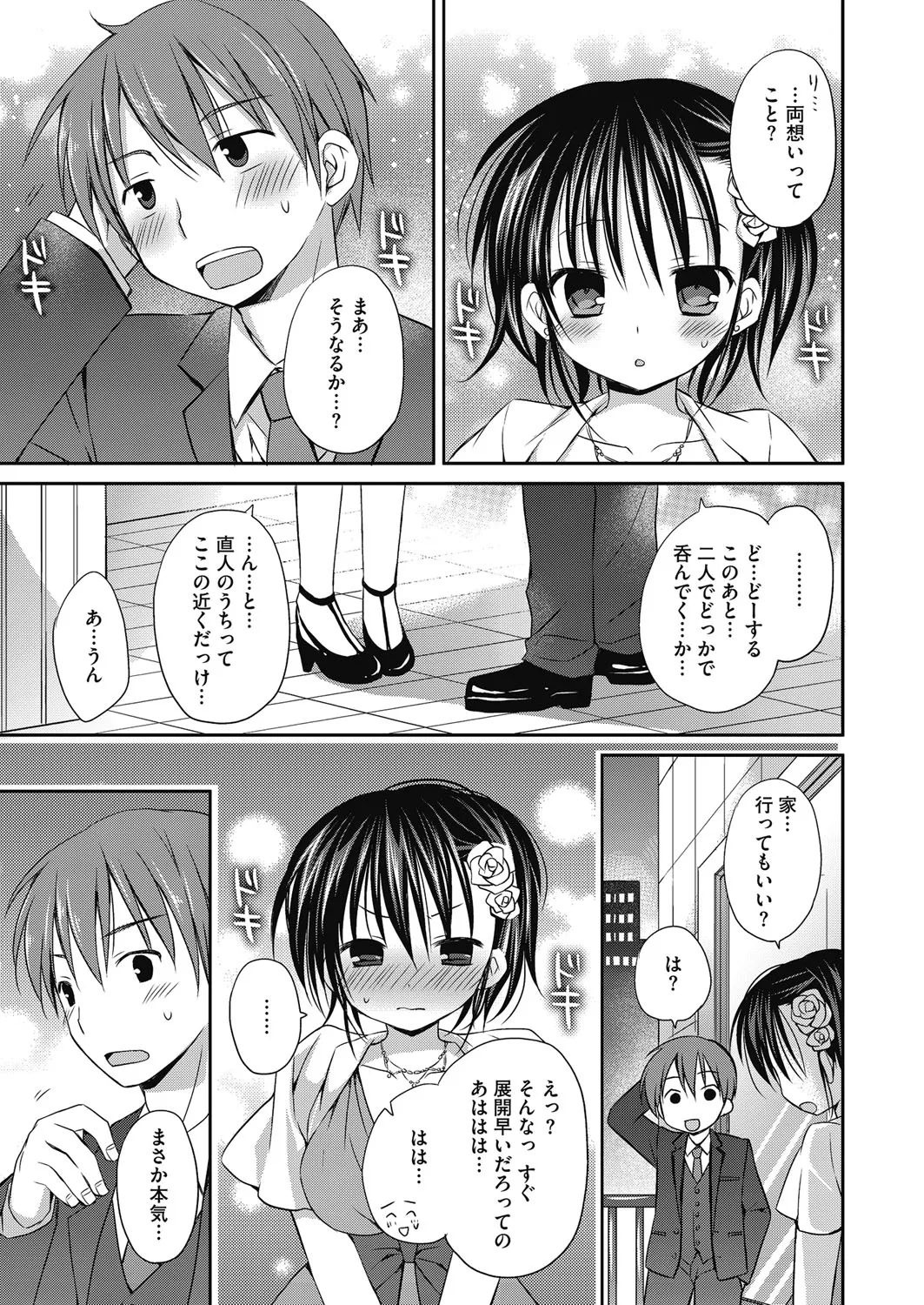 ねえ、一緒にシよ♥ Page.6