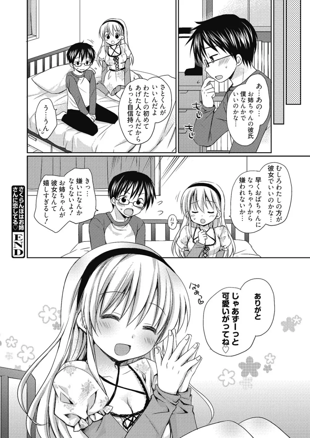 ねえ、一緒にシよ♥ Page.61