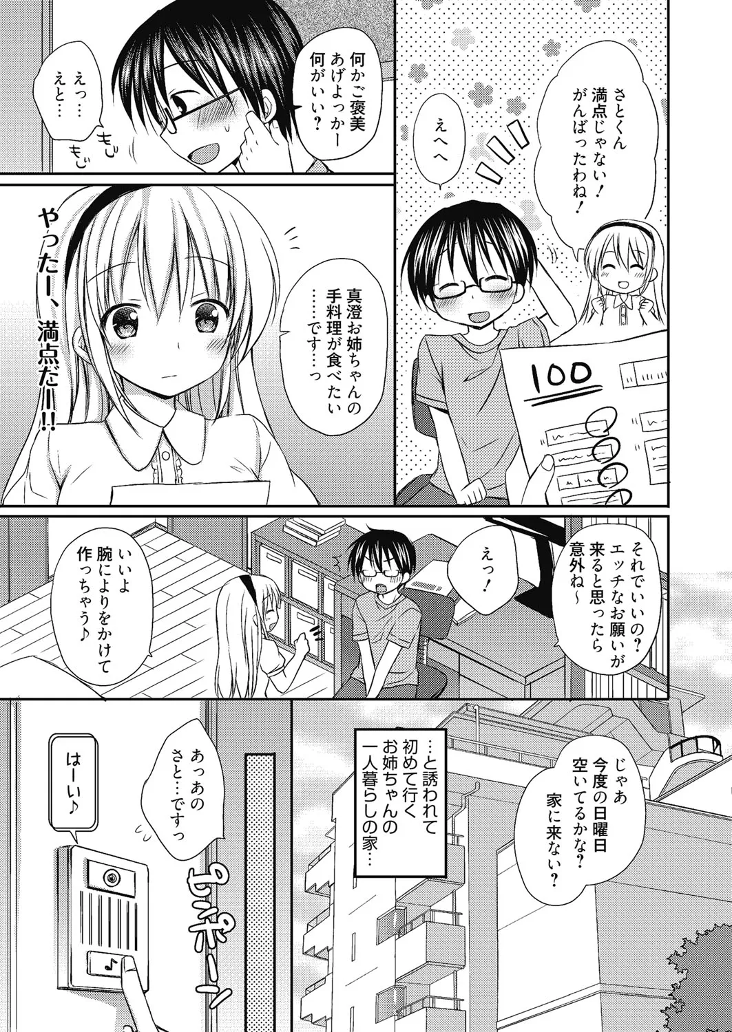 ねえ、一緒にシよ♥ Page.62