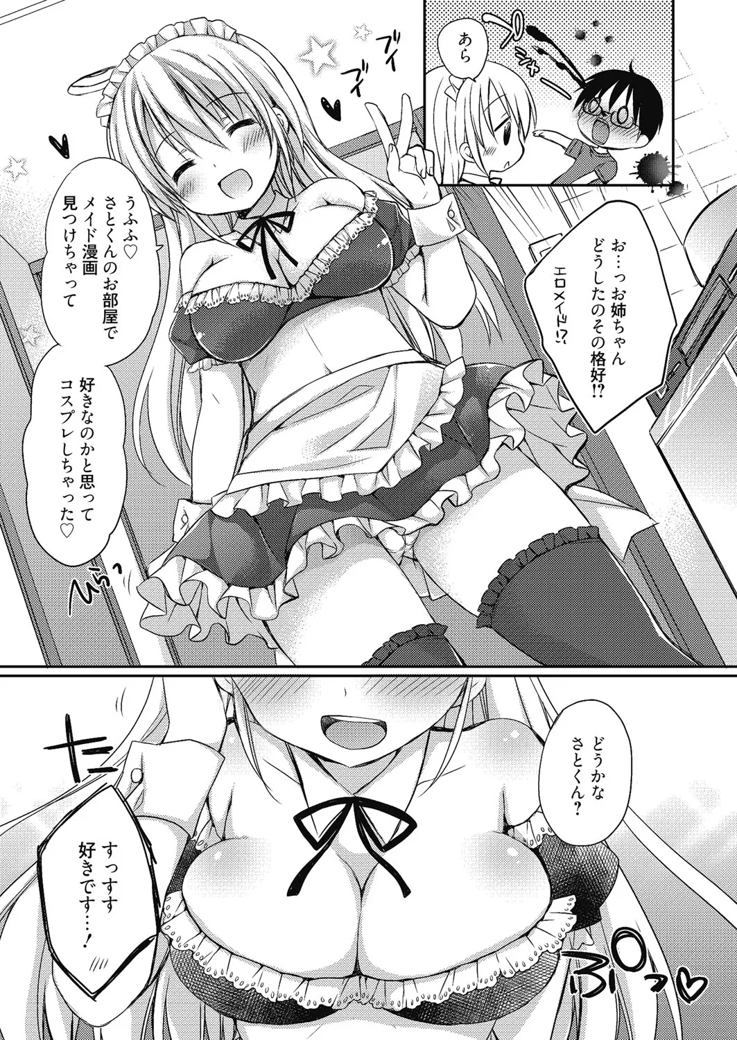 ねえ、一緒にシよ♥ Page.64